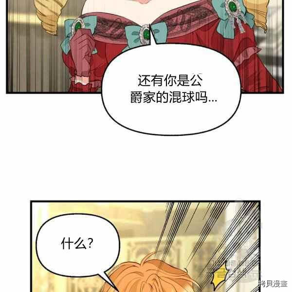 请抛弃我 第70话 第68页