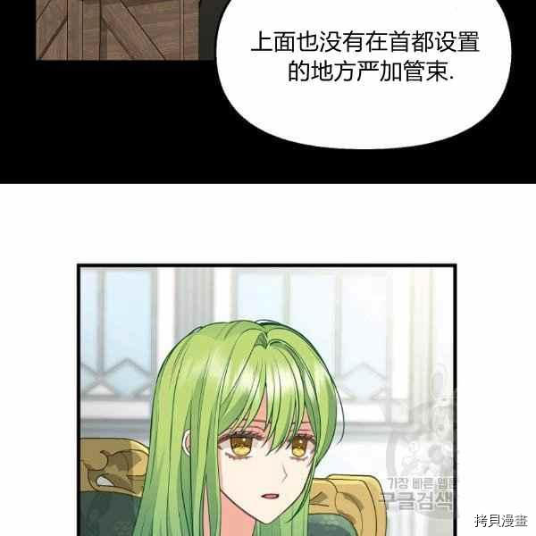 请抛弃我 第70话 第8页