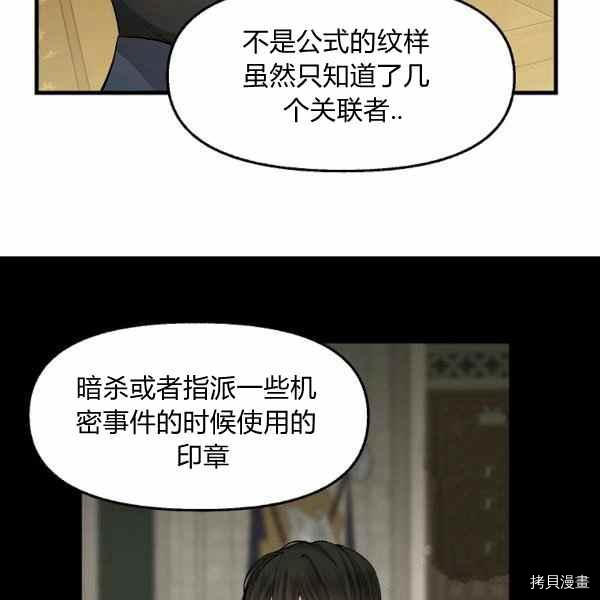 请抛弃我 第70话 第74页