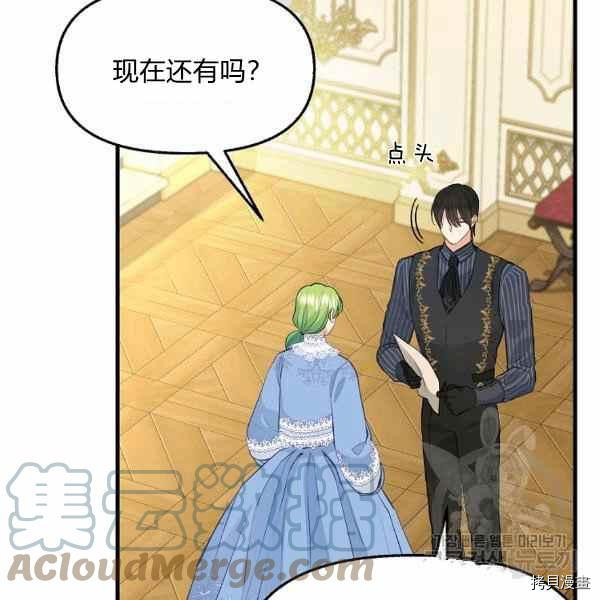 请抛弃我 第70话 第76页