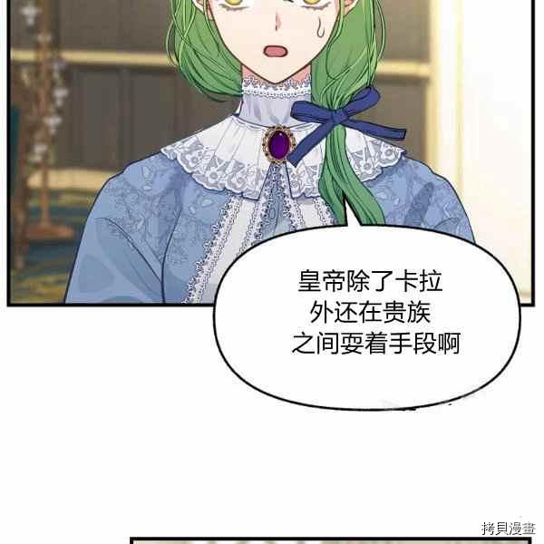 请抛弃我 第70话 第78页