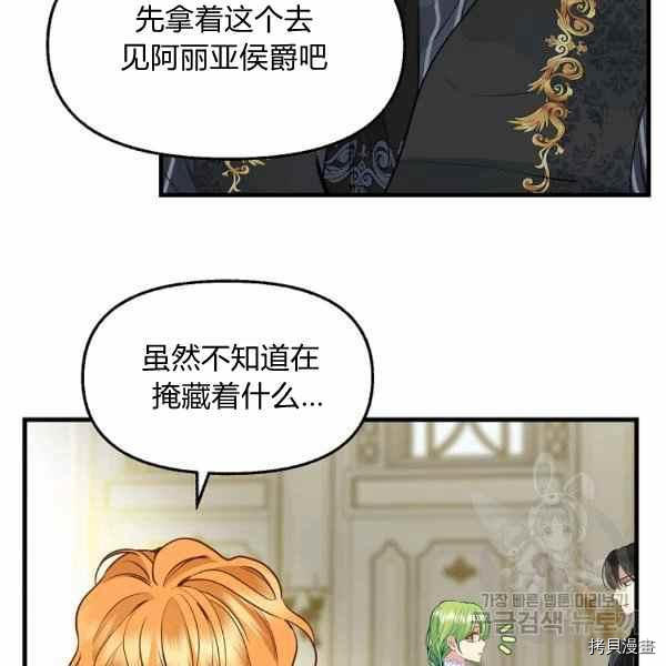 请抛弃我 第70话 第80页