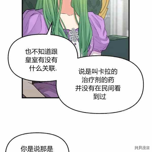 请抛弃我 第70话 第9页
