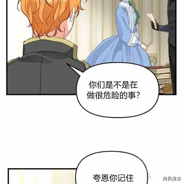 请抛弃我 第70话 第81页