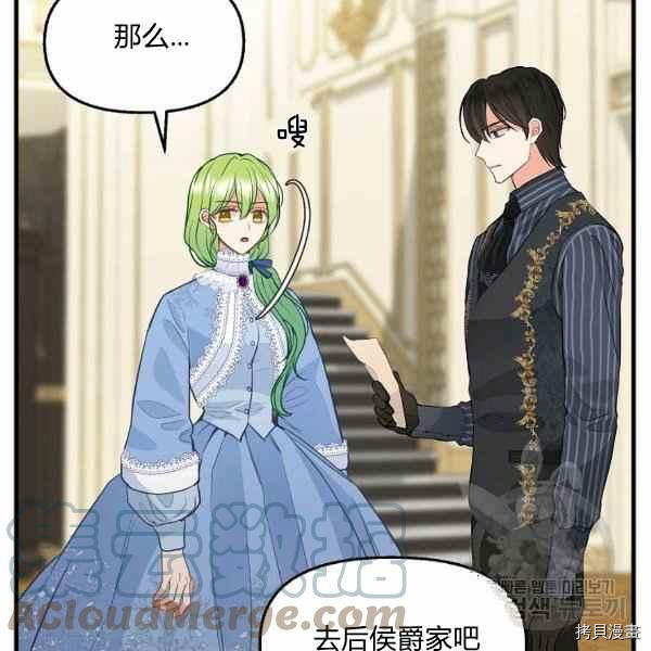 请抛弃我 第70话 第85页