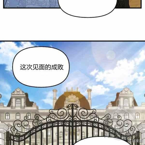 请抛弃我 第70话 第86页