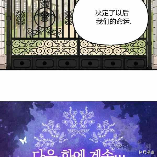 请抛弃我 第70话 第87页
