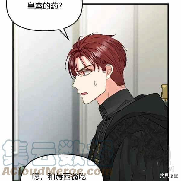 请抛弃我 第70话 第10页