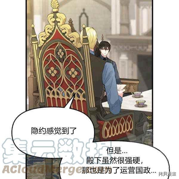 请抛弃我 第71话 第13页
