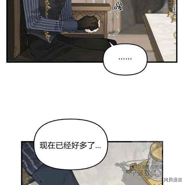 请抛弃我 第71话 第18页