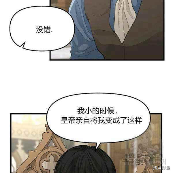请抛弃我 第71话 第21页