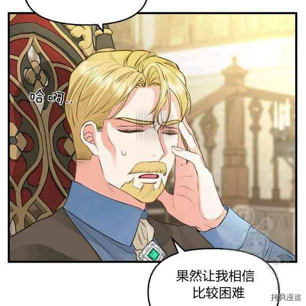 请抛弃我 第71话 第32页