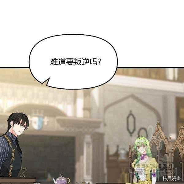 请抛弃我 第71话 第39页