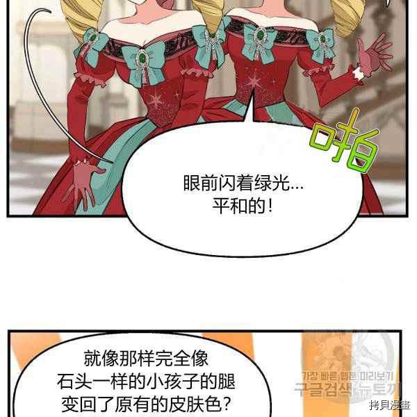 请抛弃我 第71话 第50页
