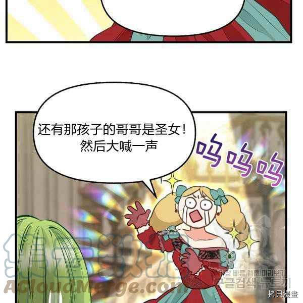 请抛弃我 第71话 第52页