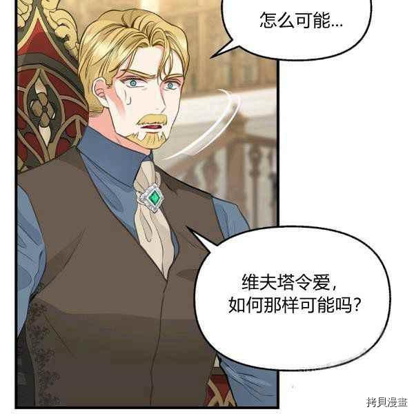 请抛弃我 第71话 第54页
