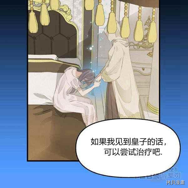 请抛弃我 第71话 第57页