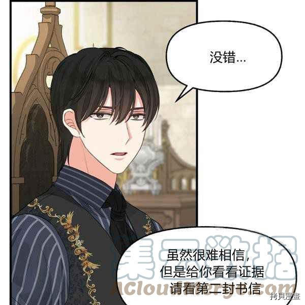 请抛弃我 第71话 第7页