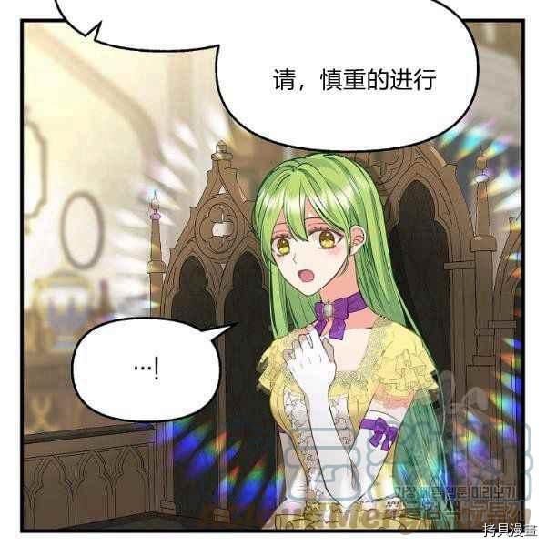 请抛弃我 第71话 第70页