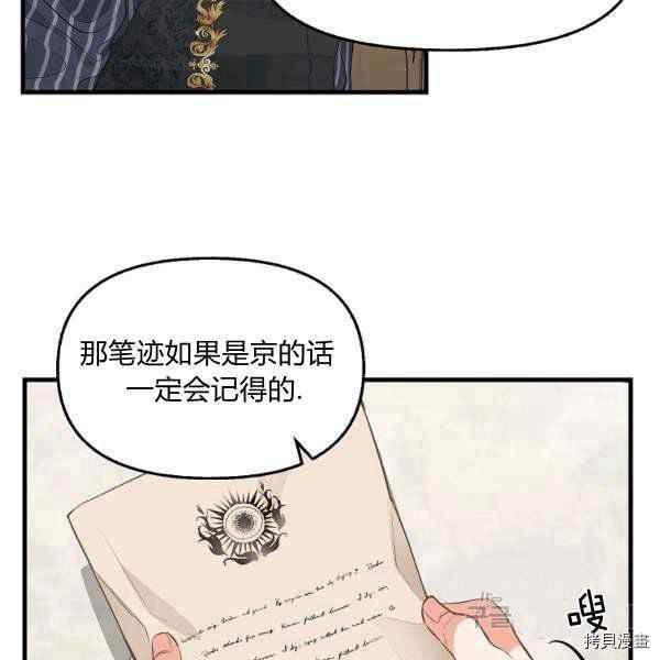 请抛弃我 第71话 第8页