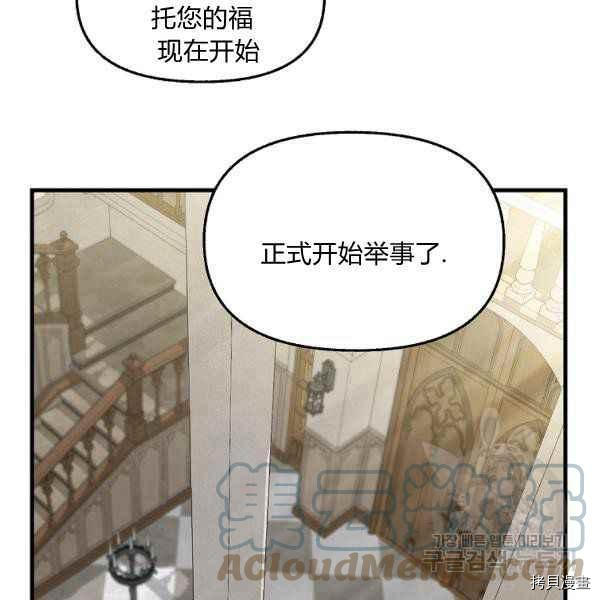请抛弃我 第71话 第73页