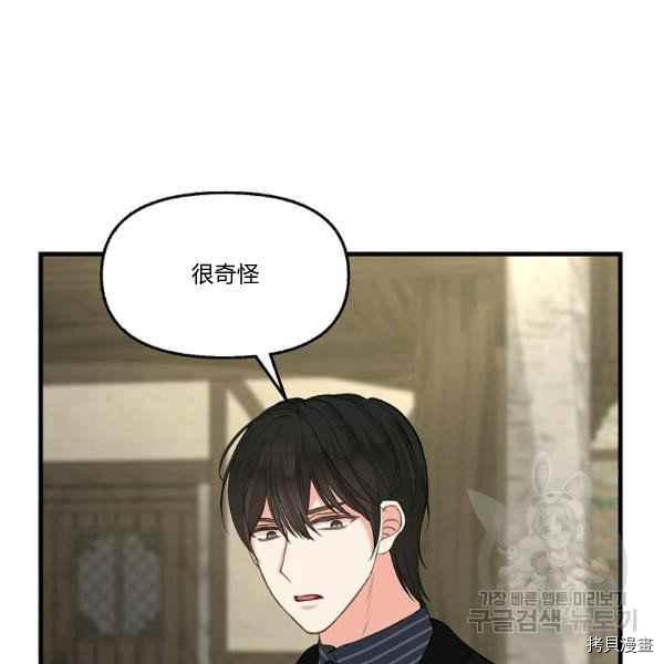 请抛弃我 第72话 第14页
