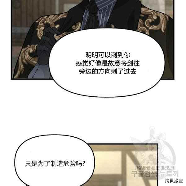请抛弃我 第72话 第15页