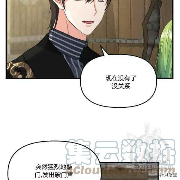 请抛弃我 第72话 第31页