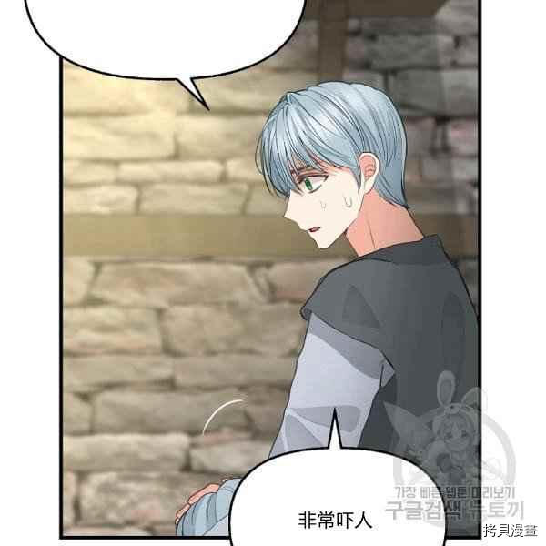 请抛弃我 第72话 第32页
