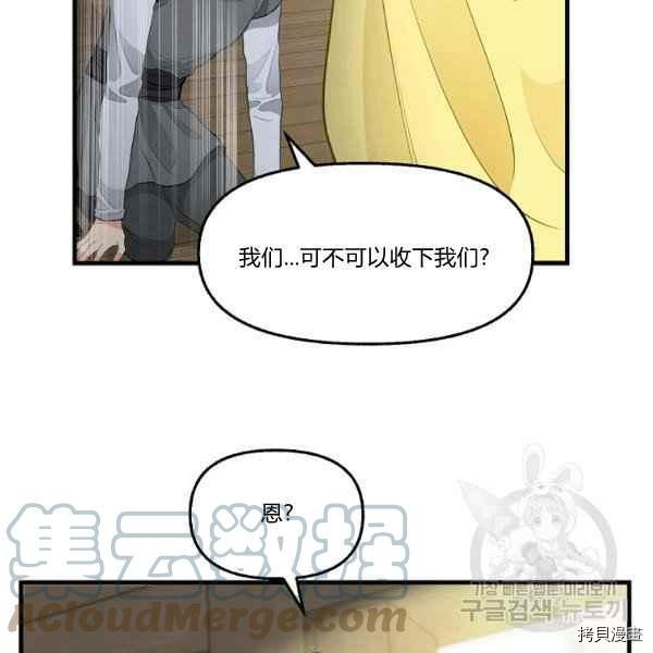 请抛弃我 第72话 第37页