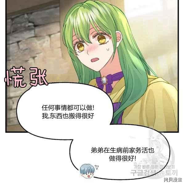 请抛弃我 第72话 第38页