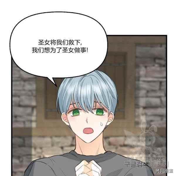 请抛弃我 第72话 第39页
