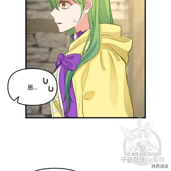 请抛弃我 第72话 第44页