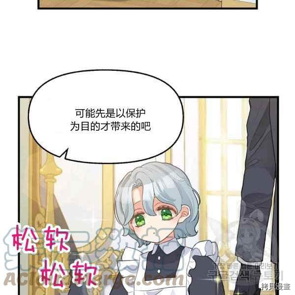 请抛弃我 第72话 第52页