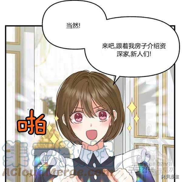 请抛弃我 第72话 第61页