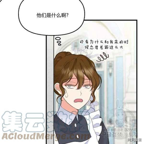 请抛弃我 第72话 第64页