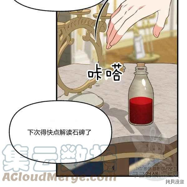 请抛弃我 第72话 第76页