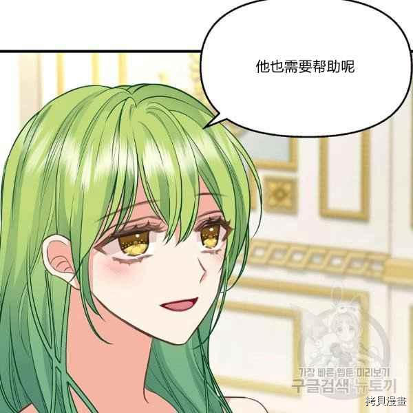 请抛弃我 第72话 第86页