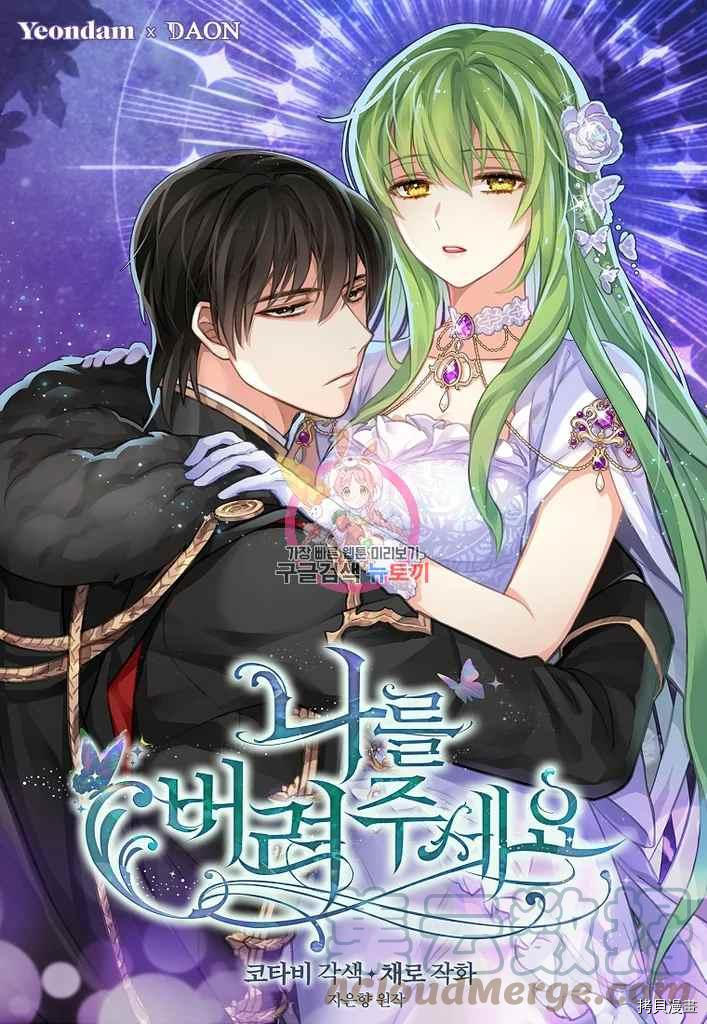 请抛弃我 第73话 第1页