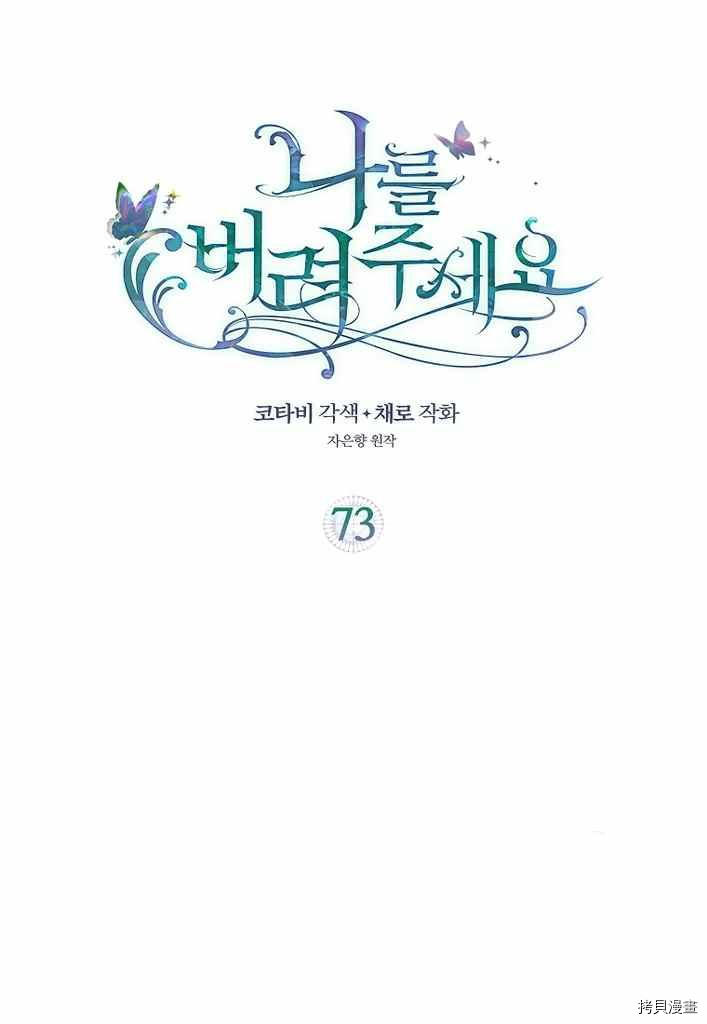 请抛弃我 第73话 第2页