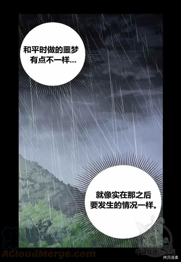请抛弃我 第73话 第13页