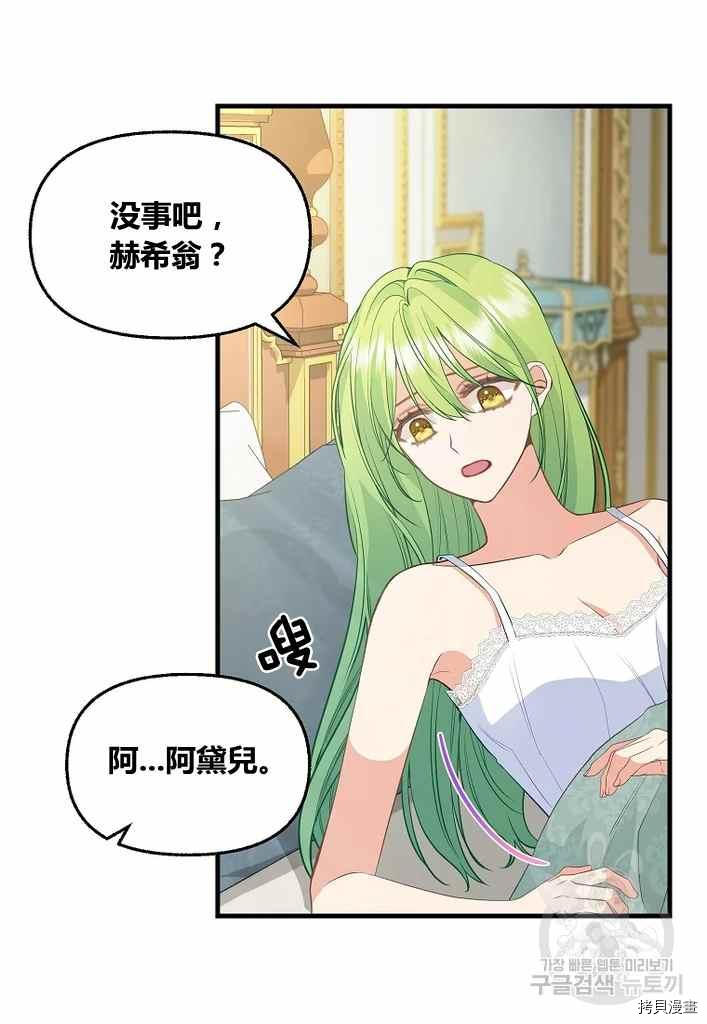 请抛弃我 第73话 第14页