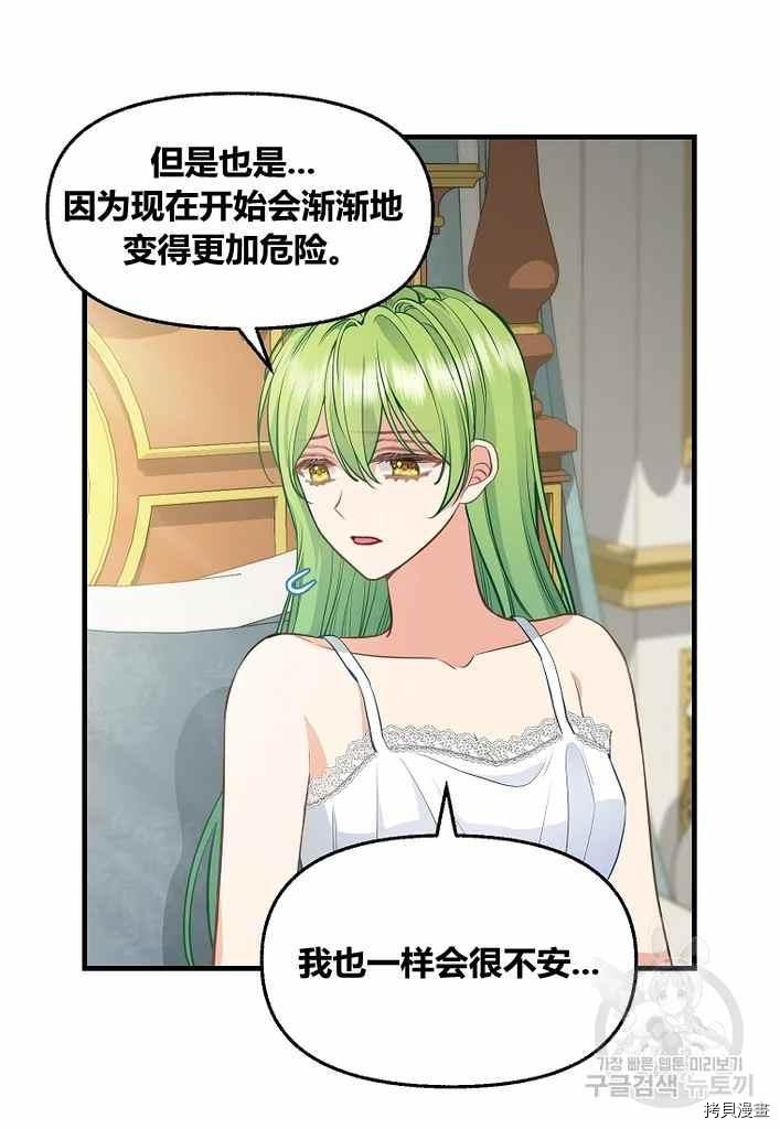 请抛弃我 第73话 第18页