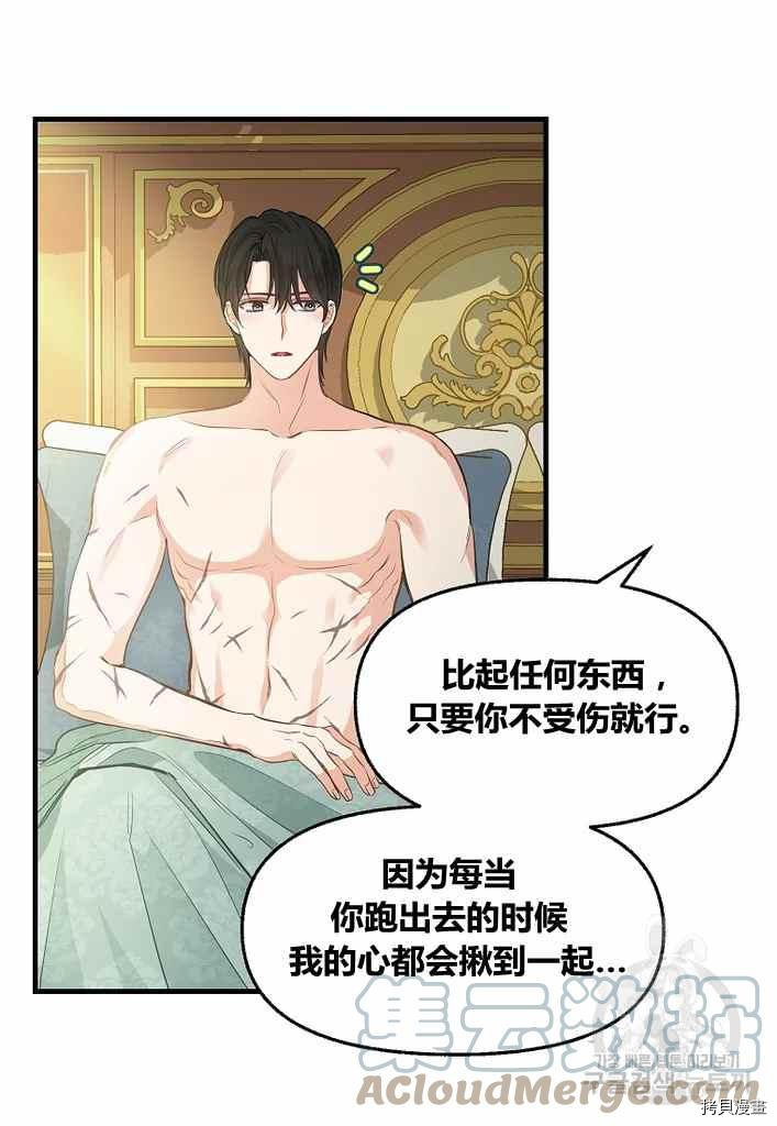 请抛弃我 第73话 第19页