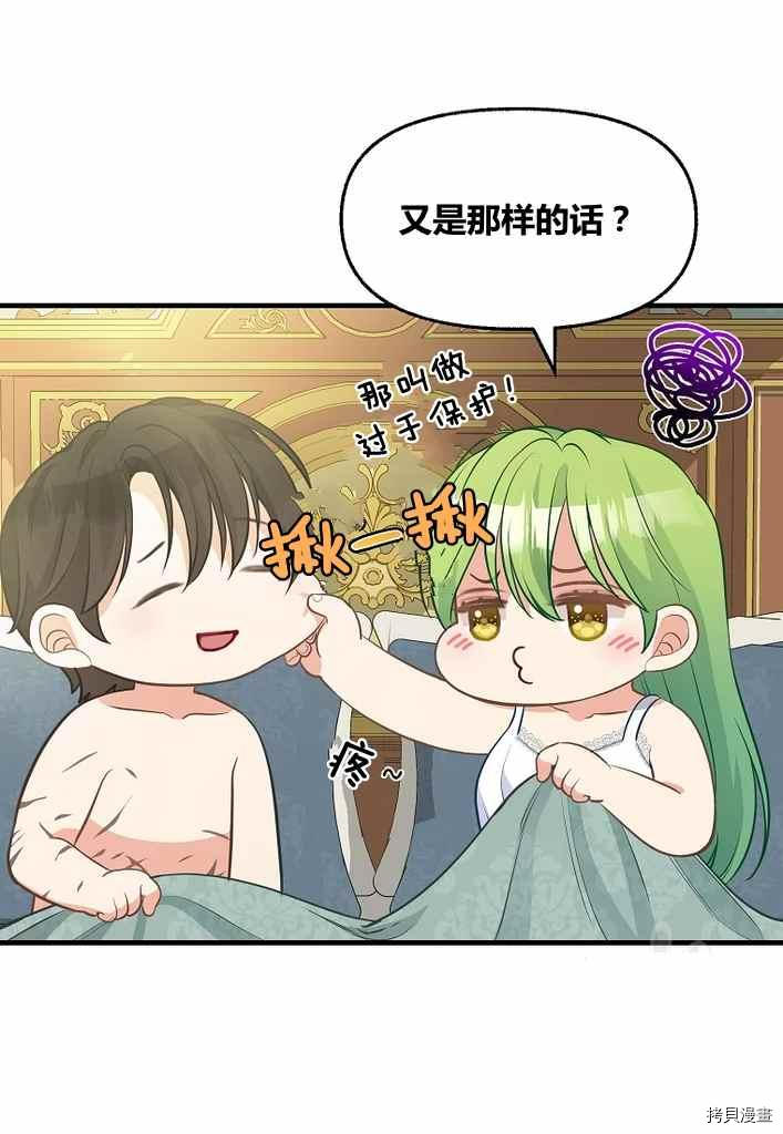 请抛弃我 第73话 第21页