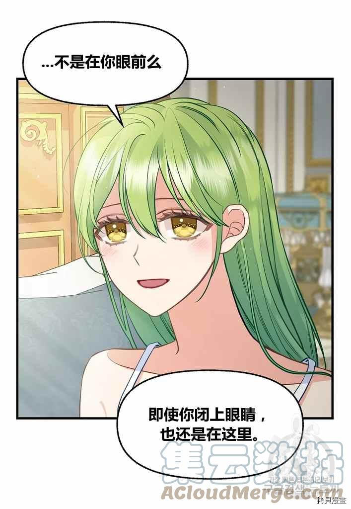 请抛弃我 第73话 第22页