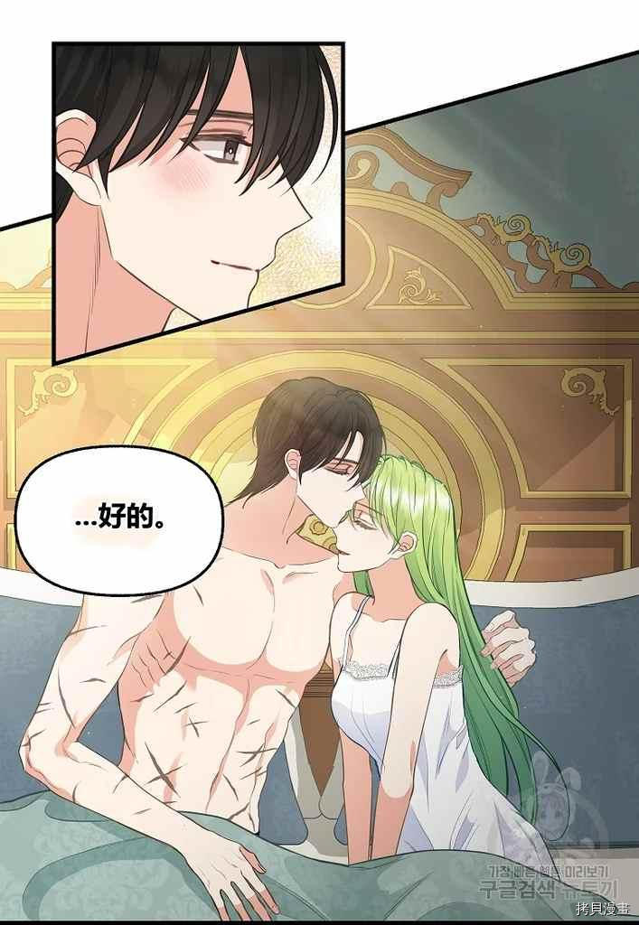 请抛弃我 第73话 第23页