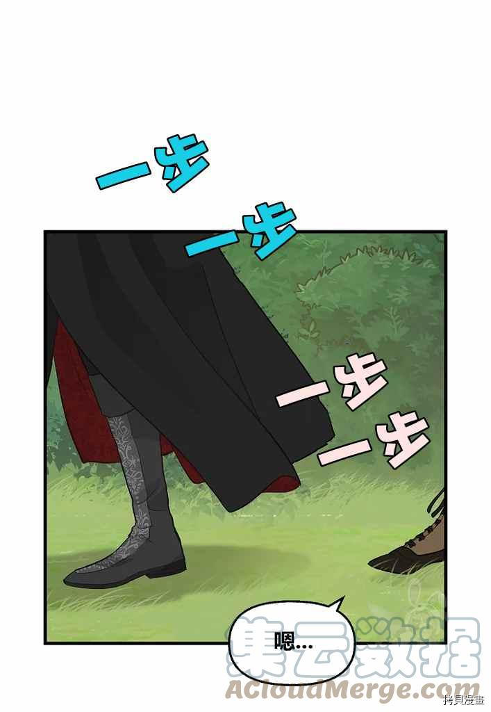 请抛弃我 第73话 第25页
