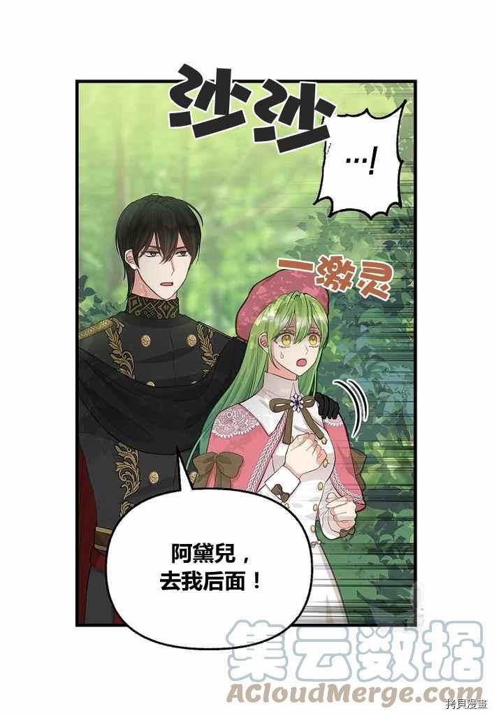 请抛弃我 第73话 第28页
