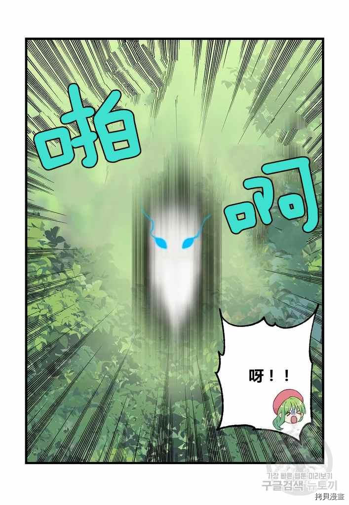 请抛弃我 第73话 第29页